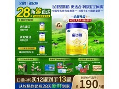 飞鹤星飞帆2段奶粉6罐大促，用券低至1139.99元