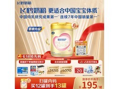 飞鹤臻爱倍护2段奶粉，6罐8.8折，省159.54元！