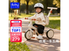 澳贝儿童三轮车1车5用，满减后低至274元速抢！