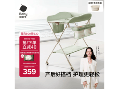 babycare多功能折叠尿布台，满减满折，券后374元！
