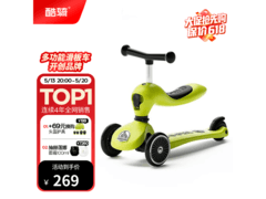 酷骑小绿车溜娃神器登场！满减后239元超划算