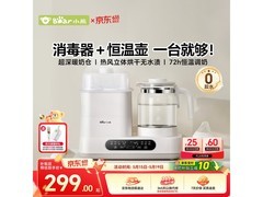 小熊婴儿奶瓶消毒柜二合一，原价352，券后327速抢
