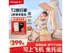 丸丫T2 - 2旅行家遛娃神器促销，到手仅449元！