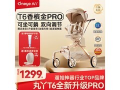 丸丫T6 - 2遛娃神器大促！满减折扣后仅1211.53元