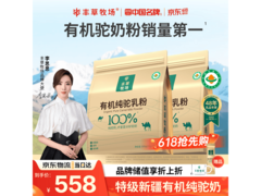 丰草牧场1000g无蔗糖高钙驼奶粉，满减后518元速囤