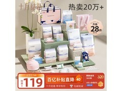 十月结晶28件待产包，满200减20，到手仅119元！