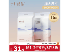 十月结晶产褥垫，满200减20，到手38.9元速囤！