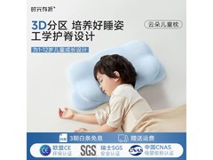 时光存折儿童云朵枕，满减后 306 元，速抢！