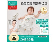 全棉时代婴儿针织包巾，满200减20，到手88.9元