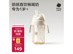 babycare儿童吸管杯促销，满减后149元速来！