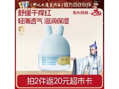 兔头妈妈45g婴幼儿面霜大促，满200减20到手129元