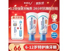 舒适达护釉健儿童牙膏，2支装满减，到手仅66元！