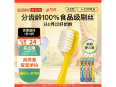 惠百施儿童牙刷4支套装，满减后83.9元超值购！
