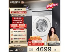卡萨帝10kg滚筒洗衣机直降近700元