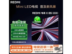 小米85英寸288Hz电视促销，低至3716元