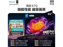 海信85E7Q液晶电视，plus购低至6150元