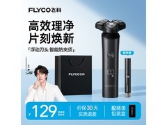 飞科水洗电动剃须刀限时特惠