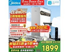 美的 0 阻垢剂净水器京东 8 折，1881.2 元