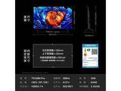 TCL 75V68M Pro电视限时特惠