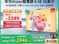 华为Vision 6 SE 55英寸电视直降1327元