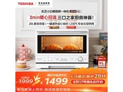 东芝微烤一体机20L直降710元