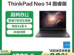 ThinkPad Neo14直降1899元