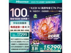 海信100E7N - PRO电视京东20%降价！