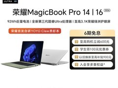 荣耀MagicBook Pro 14/16 AI轻薄本钜惠