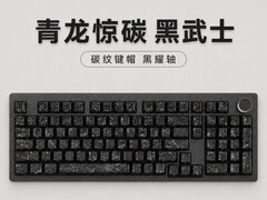 SKN青龙惊碳客制化机械键盘