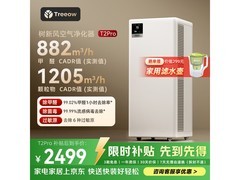 Treeow T2 Pro除甲醛净化器2194元