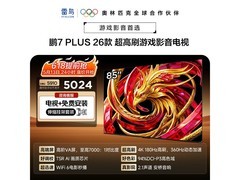 TCL雷鸟85英寸电视，到手低至3578元