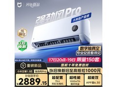 小米35GW-PG15/X2A1空调限时特惠