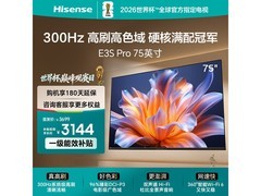 海信75E3S-PRO电视2762元