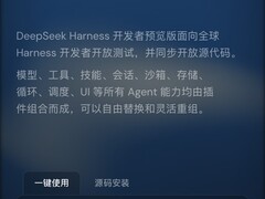DeepSeek发布开源Agent框架Harness v0.1，践行一切皆插件理念
