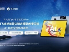 2026作业辅导学习机推荐：科大讯飞AI批改+启发式讲题+错题本真实体验