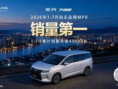 五菱星光730上市9月销量破6万，稳居15万元内MPV销冠