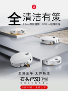 石头扫地机P30 Pro上市：8.98cm超薄机身，开启热活水洗地新时代