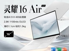 华硕灵耀16Air锐龙版直降15%