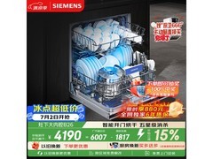 西门子SE43EB26KC洗碗机京东特惠！