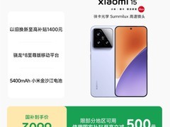 小米15 5G手机限时特惠3099