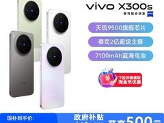天猫vivo X300s 5G手机，直减500仅4799