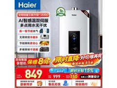 海尔16L燃气热水器666元