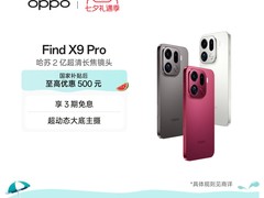 OPPO Find X9 Pro 5G直降500