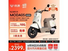 绿源MODA05电动摩托车京东直降300元