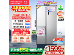 京东热卖华凌561L冰箱，领券仅1764元
