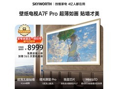创维85A7F Pro电视，优惠价5480元！