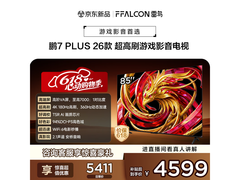 TCL鹏7 Plus 85S78A Plus-A电视钜惠