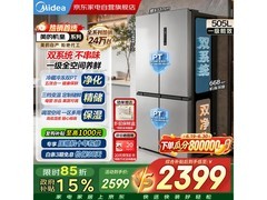 美的505L风冷十字门冰箱直降313元