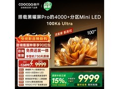酷开 100K6 Ultra 电视，到手价低至 6850.32 元
