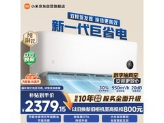 米家50GW-PG20/N1A1空调直降881元
